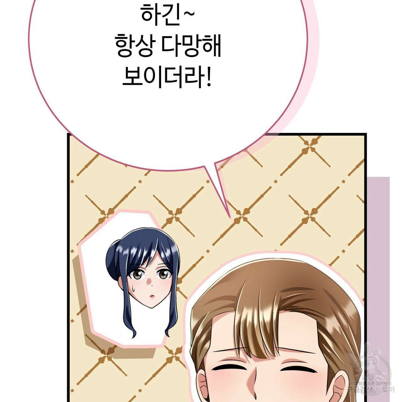 악녀에게 의리가 어디 있어 121화 34