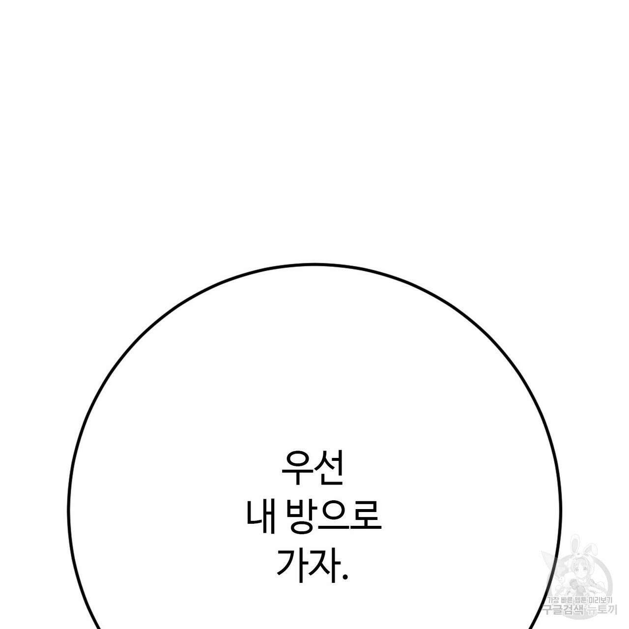 악녀에게 의리가 어디 있어 121화 36
