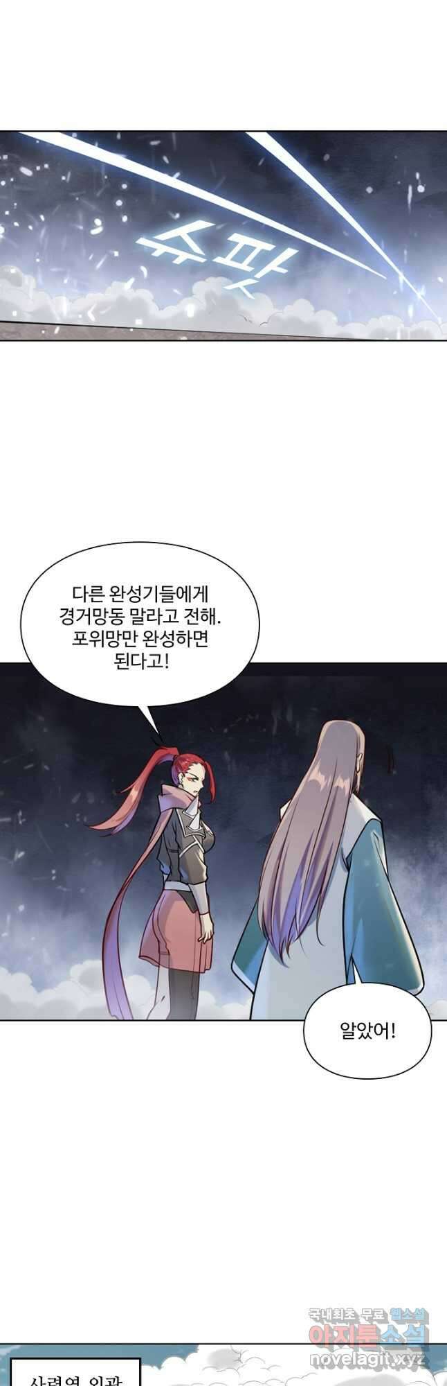백련성신 1070화 9