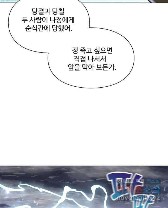 백련성신 1070화 15