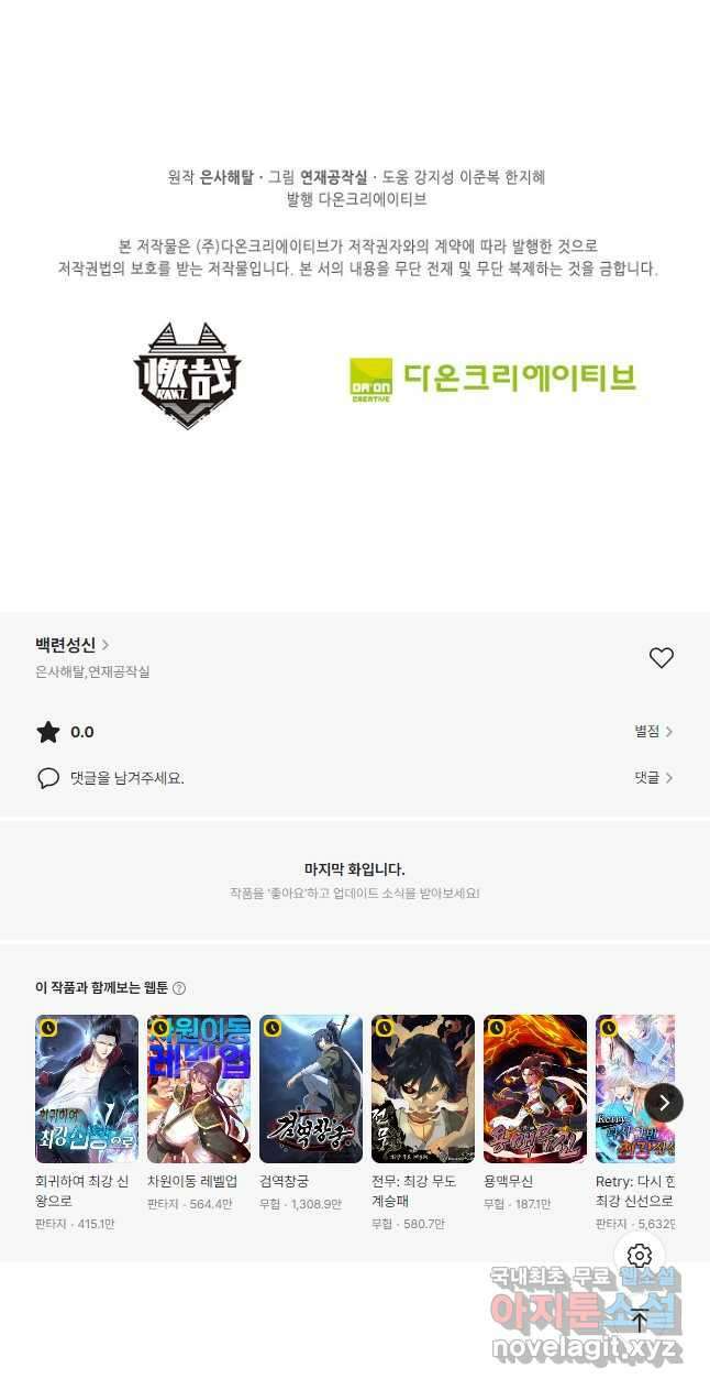 백련성신 1070화 40