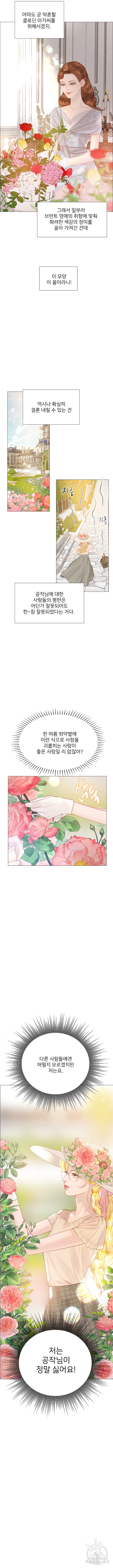 울어 봐, 빌어도 좋고 16화 3