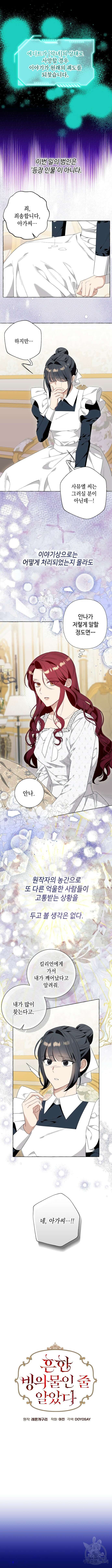 흔한 빙의물인 줄 알았다 45화 2