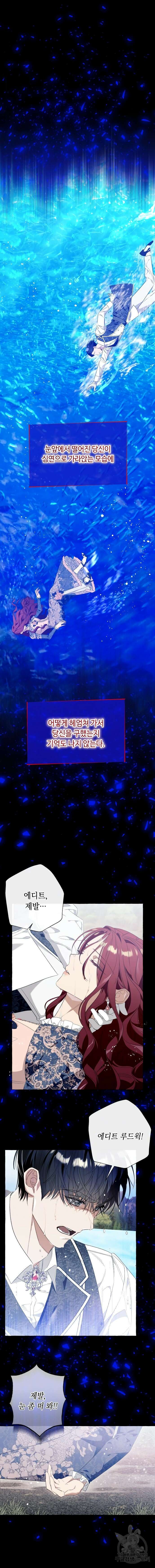 흔한 빙의물인 줄 알았다 45화 4