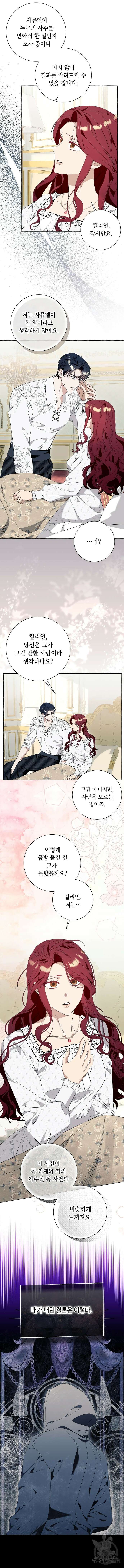 흔한 빙의물인 줄 알았다 45화 9