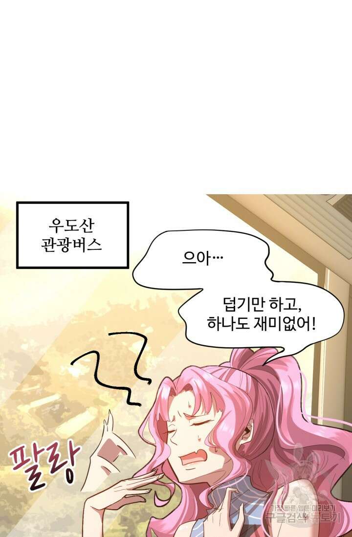 만년 후 미래에서 레벨업 35화 2