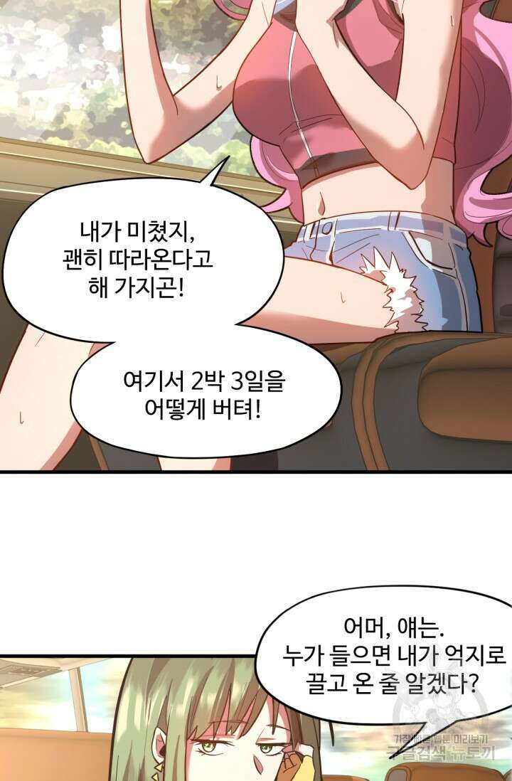 만년 후 미래에서 레벨업 35화 3