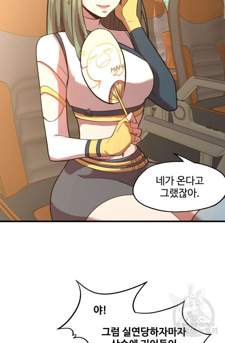 만년 후 미래에서 레벨업 35화 4