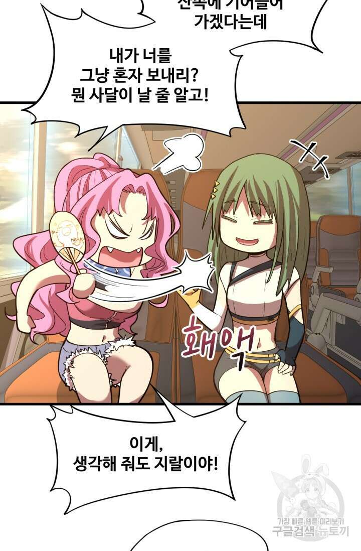 만년 후 미래에서 레벨업 35화 5