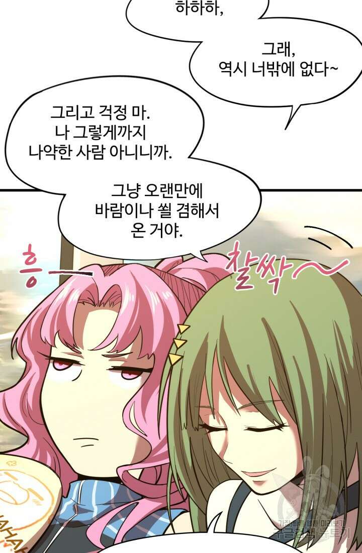 만년 후 미래에서 레벨업 35화 6