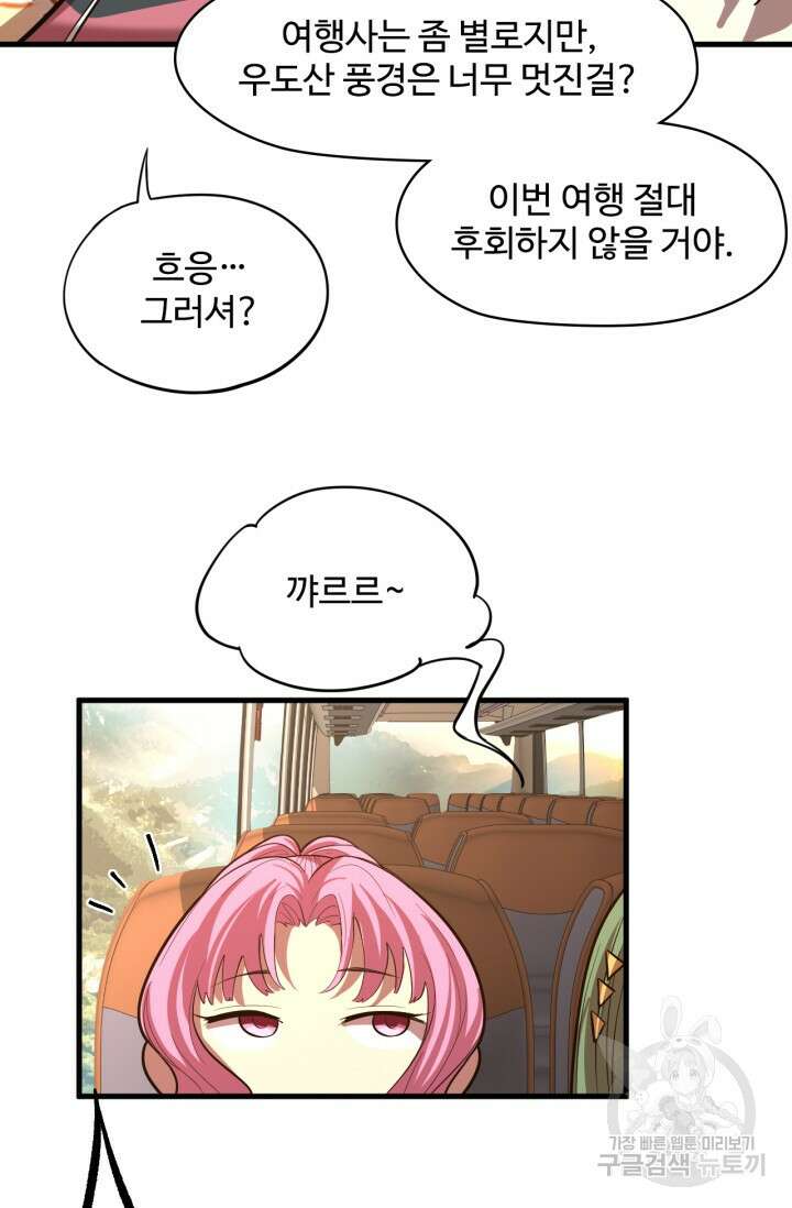 만년 후 미래에서 레벨업 35화 7