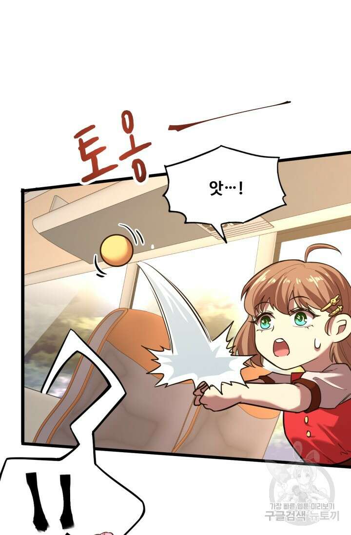 만년 후 미래에서 레벨업 35화 12