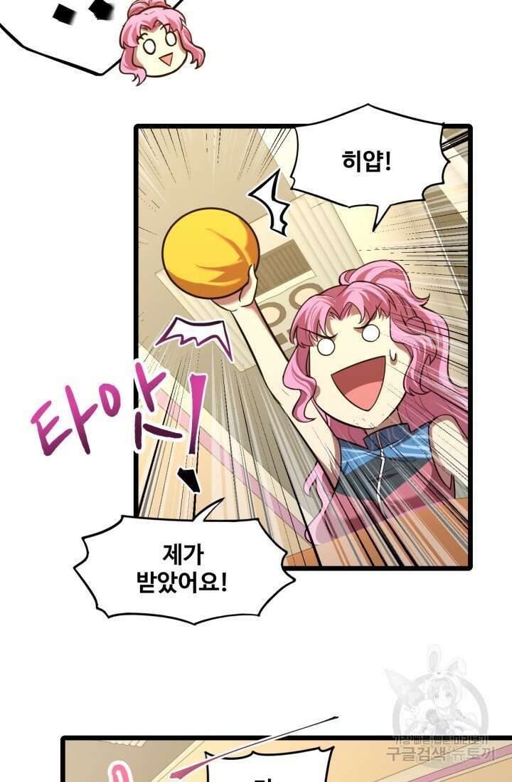 만년 후 미래에서 레벨업 35화 13