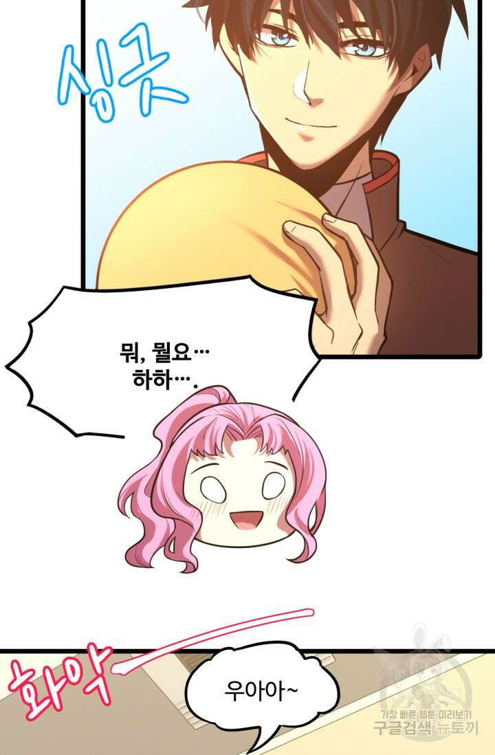 만년 후 미래에서 레벨업 35화 15
