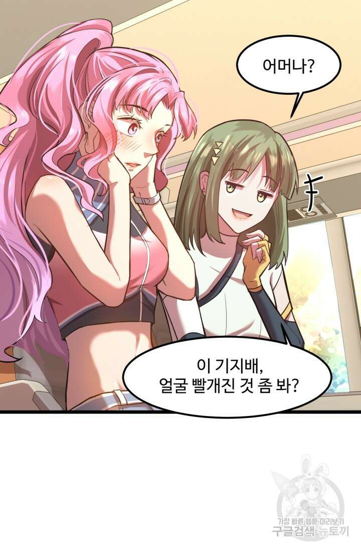 만년 후 미래에서 레벨업 35화 16