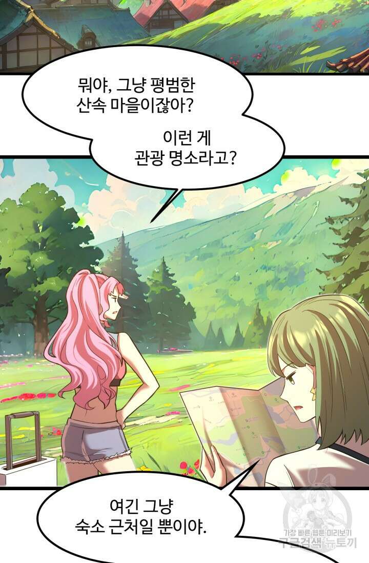 만년 후 미래에서 레벨업 35화 18