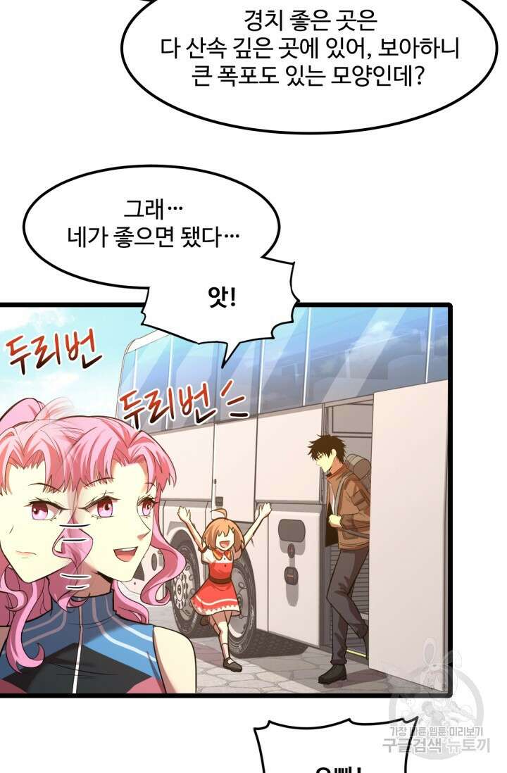 만년 후 미래에서 레벨업 35화 19