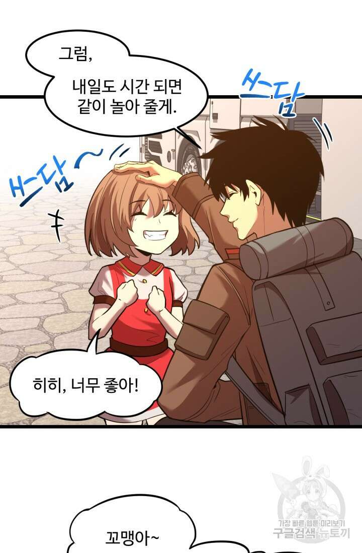 만년 후 미래에서 레벨업 35화 21