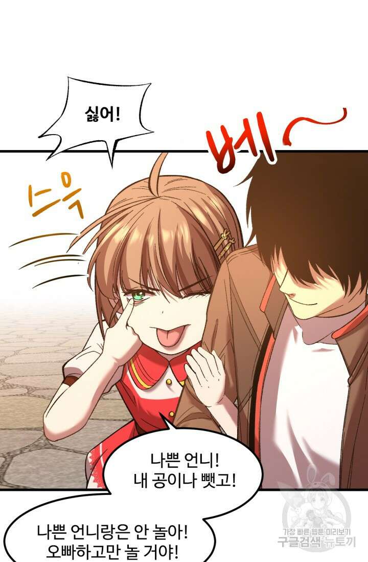 만년 후 미래에서 레벨업 35화 23