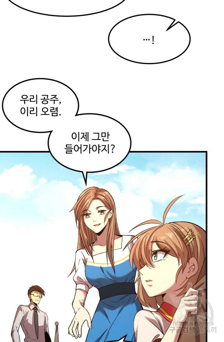 만년 후 미래에서 레벨업 35화 24