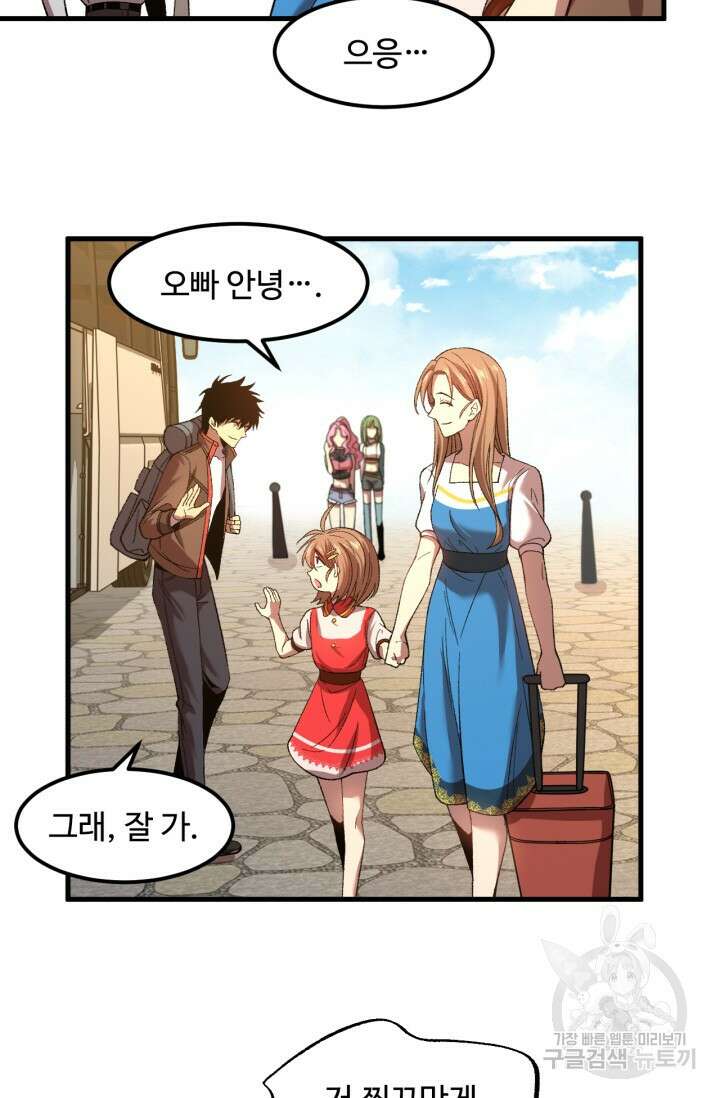 만년 후 미래에서 레벨업 35화 25