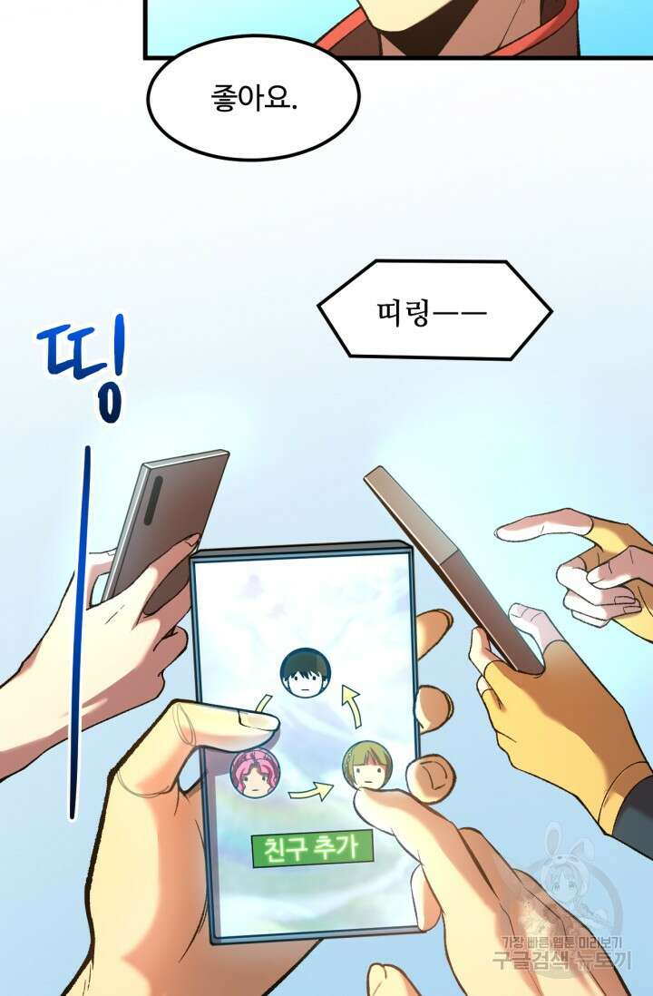 만년 후 미래에서 레벨업 35화 28