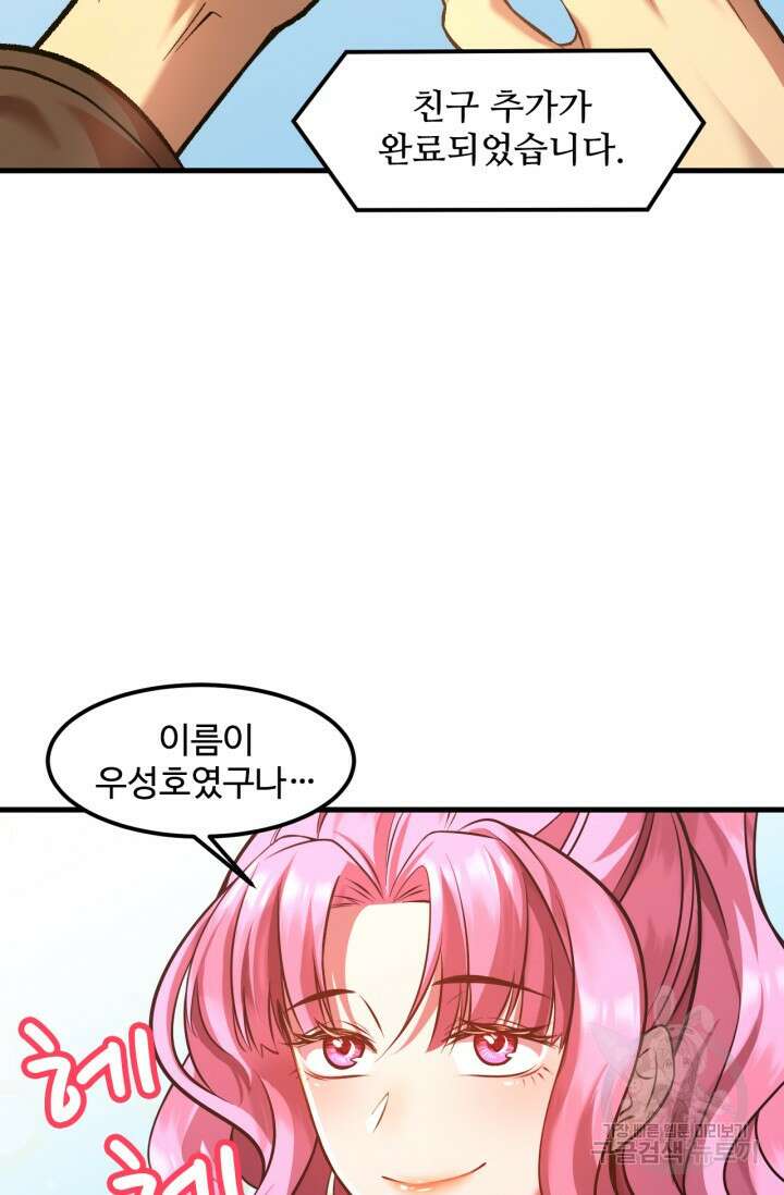 만년 후 미래에서 레벨업 35화 29