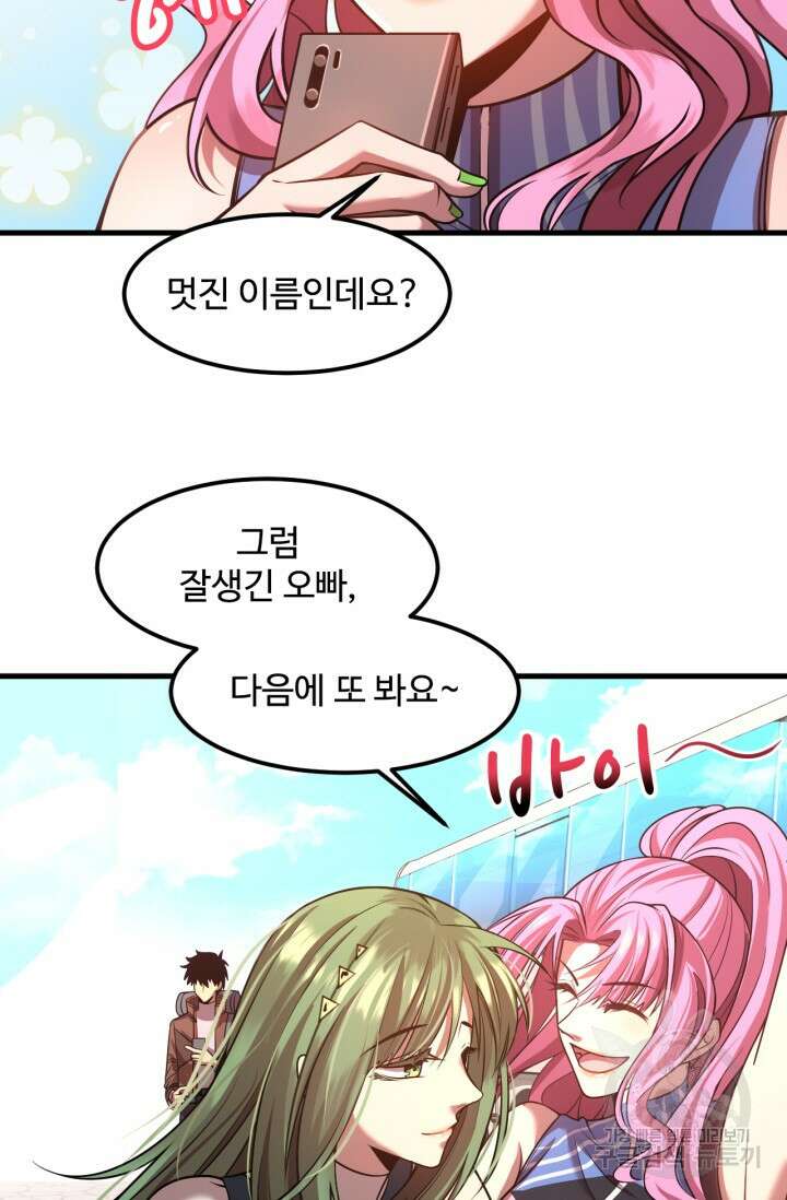 만년 후 미래에서 레벨업 35화 30