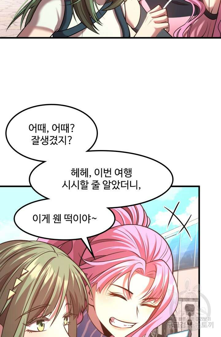 만년 후 미래에서 레벨업 35화 31