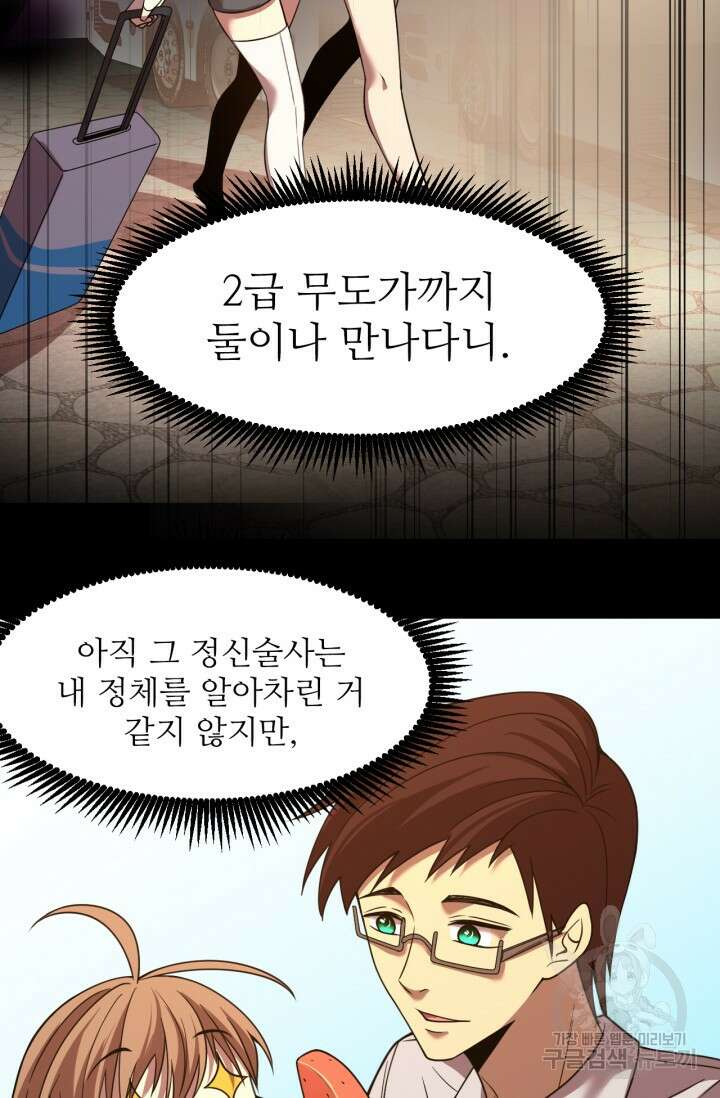 만년 후 미래에서 레벨업 35화 35