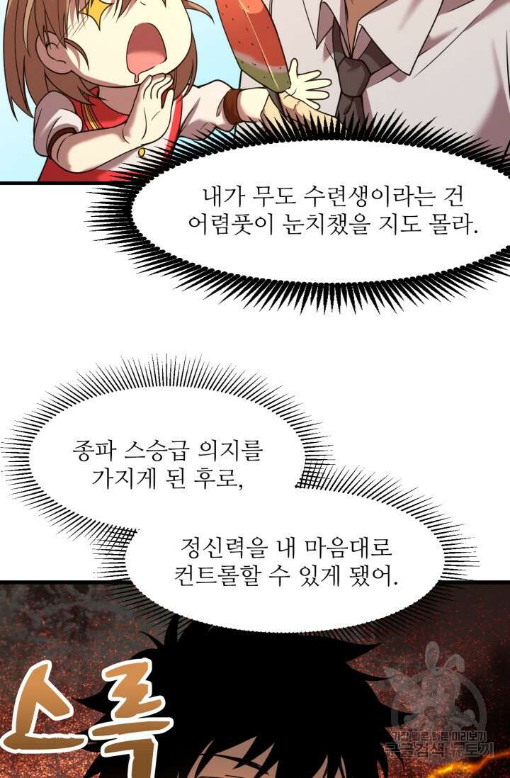 만년 후 미래에서 레벨업 35화 36