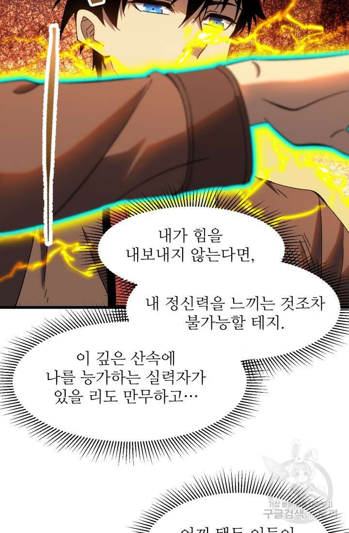 만년 후 미래에서 레벨업 35화 37
