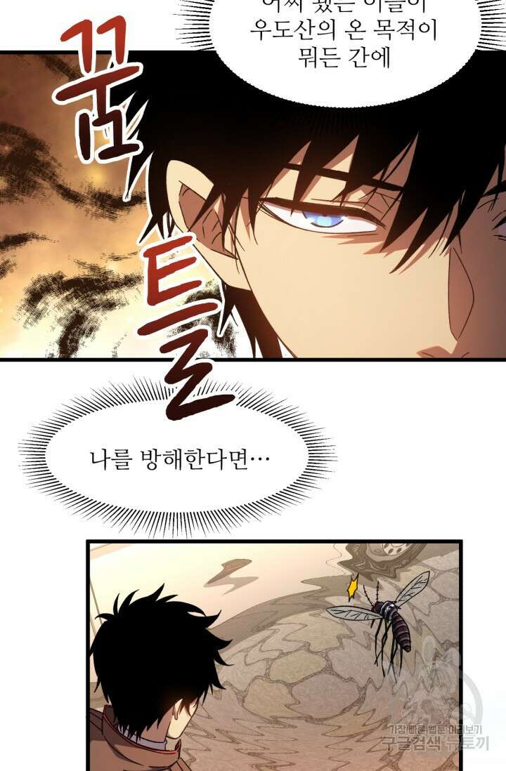 만년 후 미래에서 레벨업 35화 38