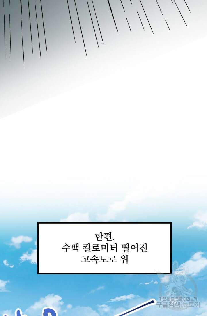 만년 후 미래에서 레벨업 35화 42