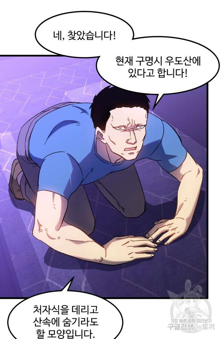 만년 후 미래에서 레벨업 35화 47