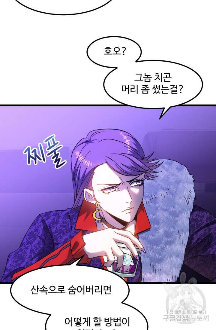만년 후 미래에서 레벨업 35화 48
