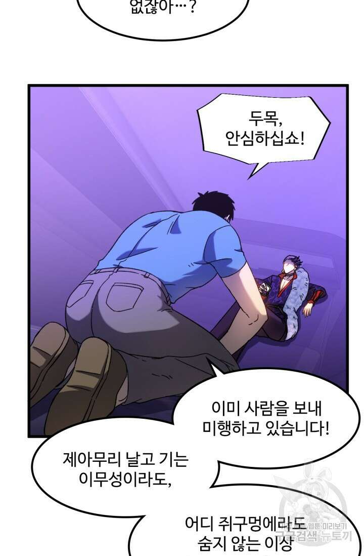 만년 후 미래에서 레벨업 35화 49