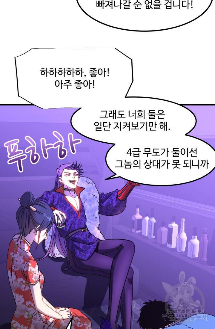 만년 후 미래에서 레벨업 35화 50