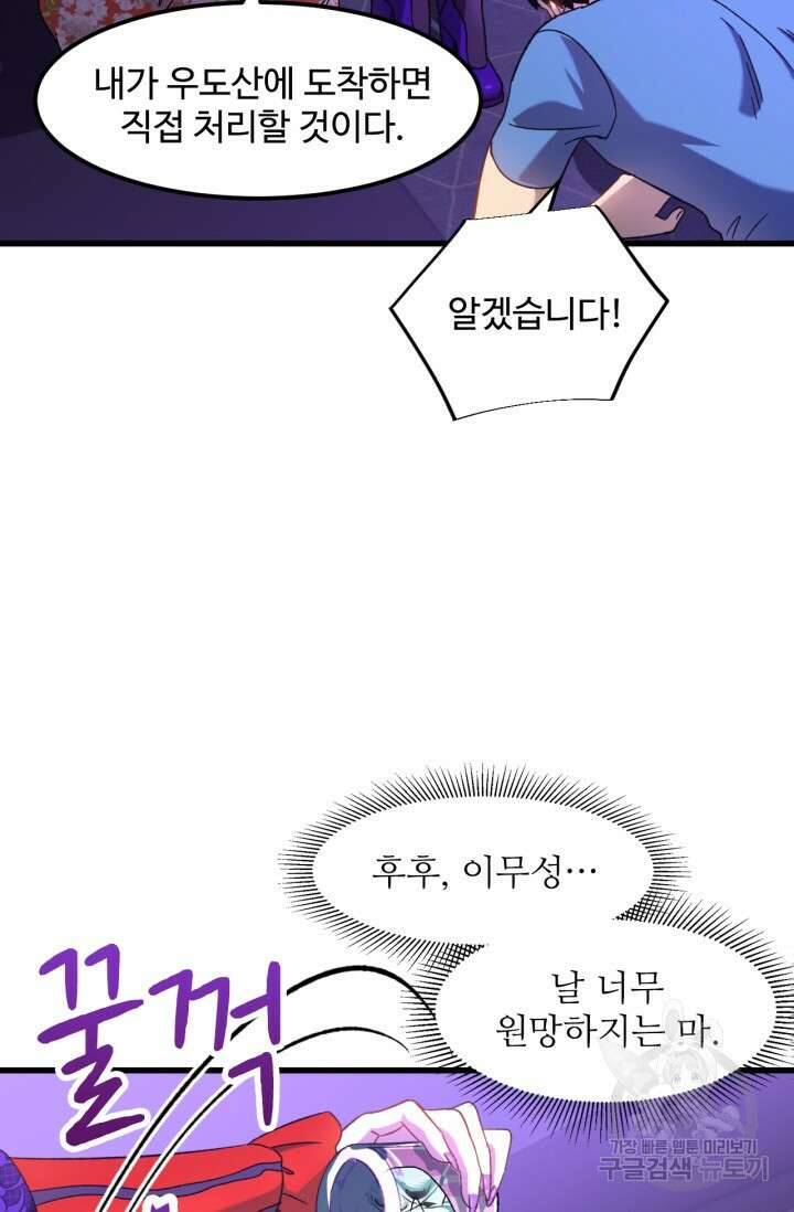 만년 후 미래에서 레벨업 35화 51