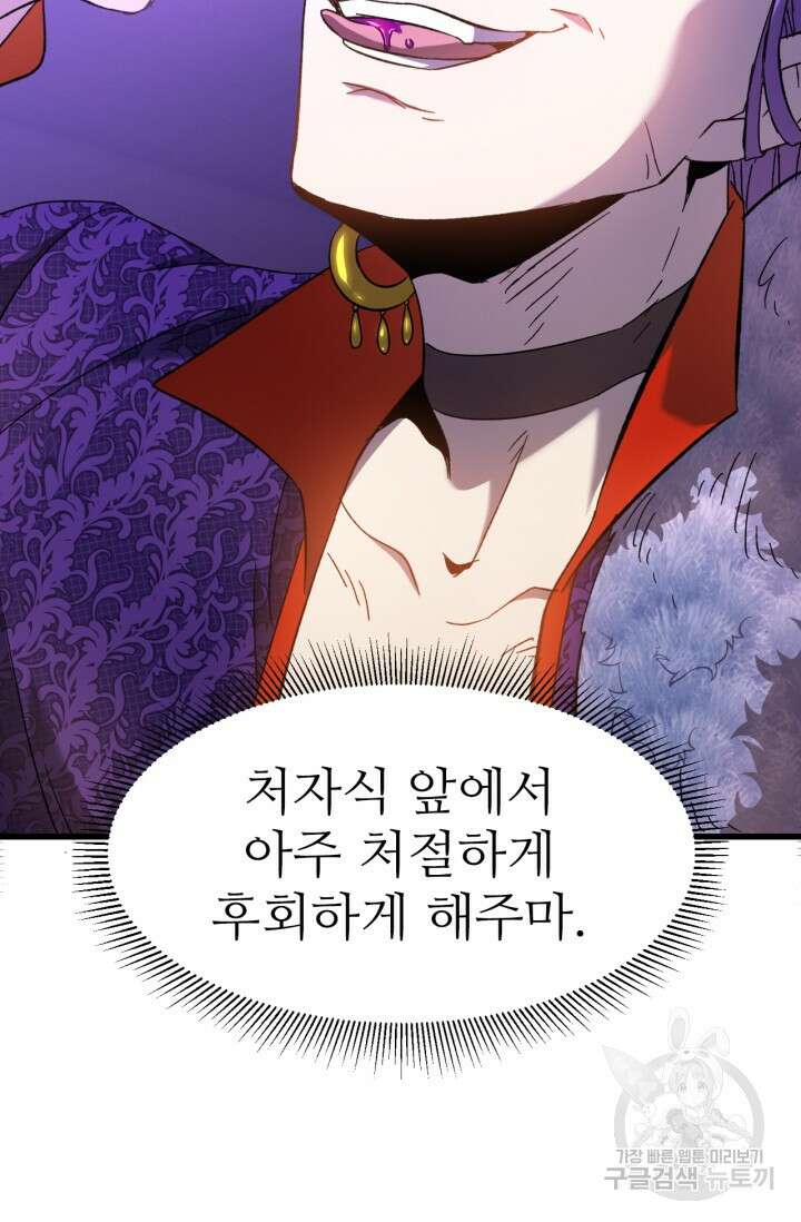 만년 후 미래에서 레벨업 35화 53