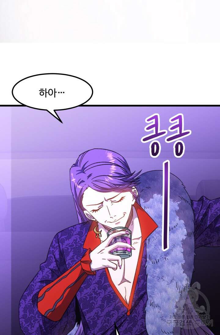 만년 후 미래에서 레벨업 35화 60