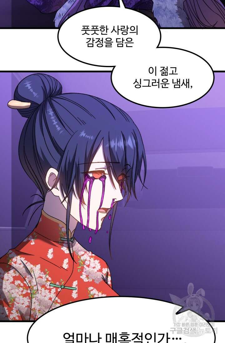 만년 후 미래에서 레벨업 35화 61