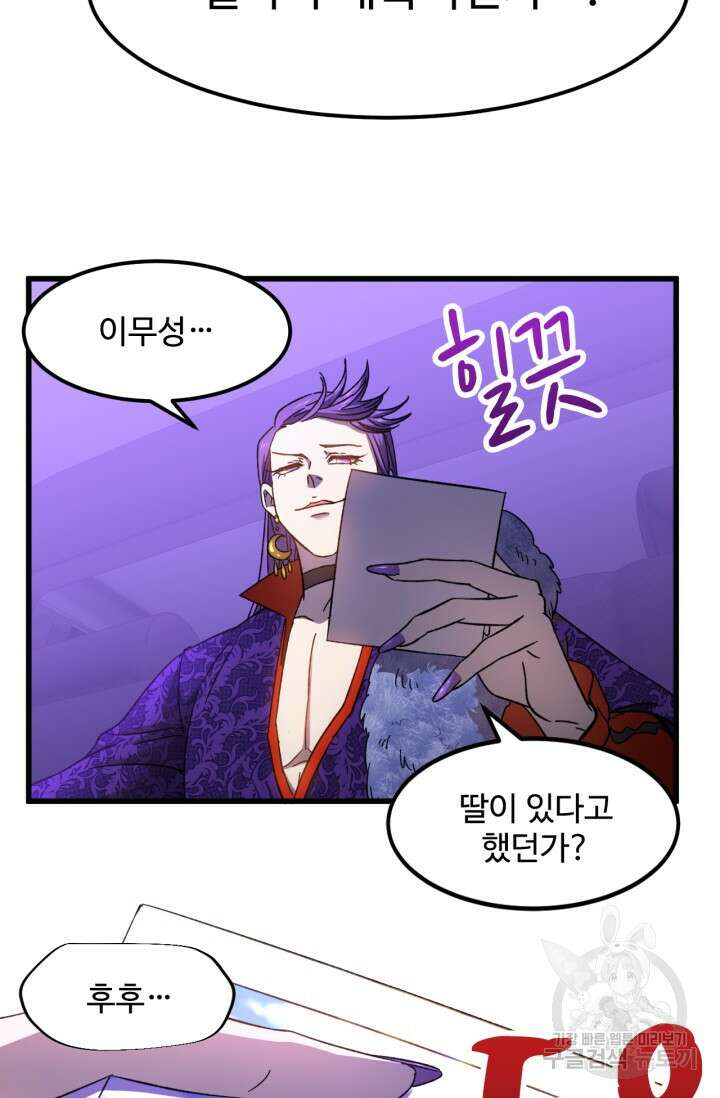 만년 후 미래에서 레벨업 35화 62