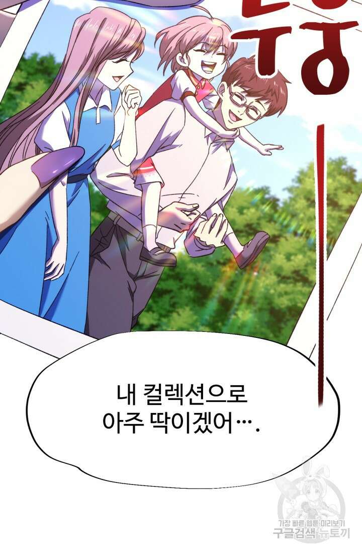 만년 후 미래에서 레벨업 35화 63