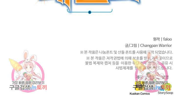 만년 후 미래에서 레벨업 35화 65