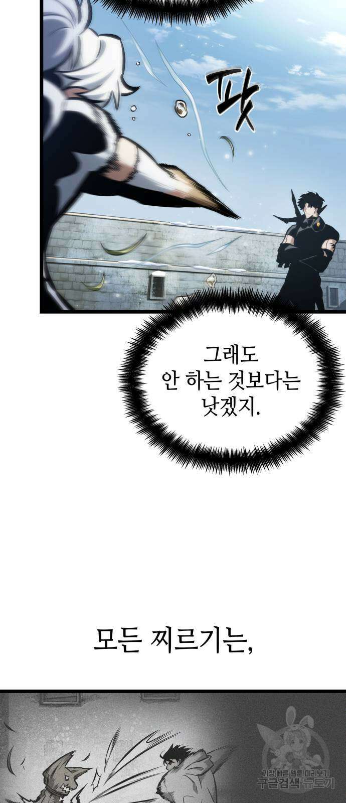멸망 이후의 세계 105화 7