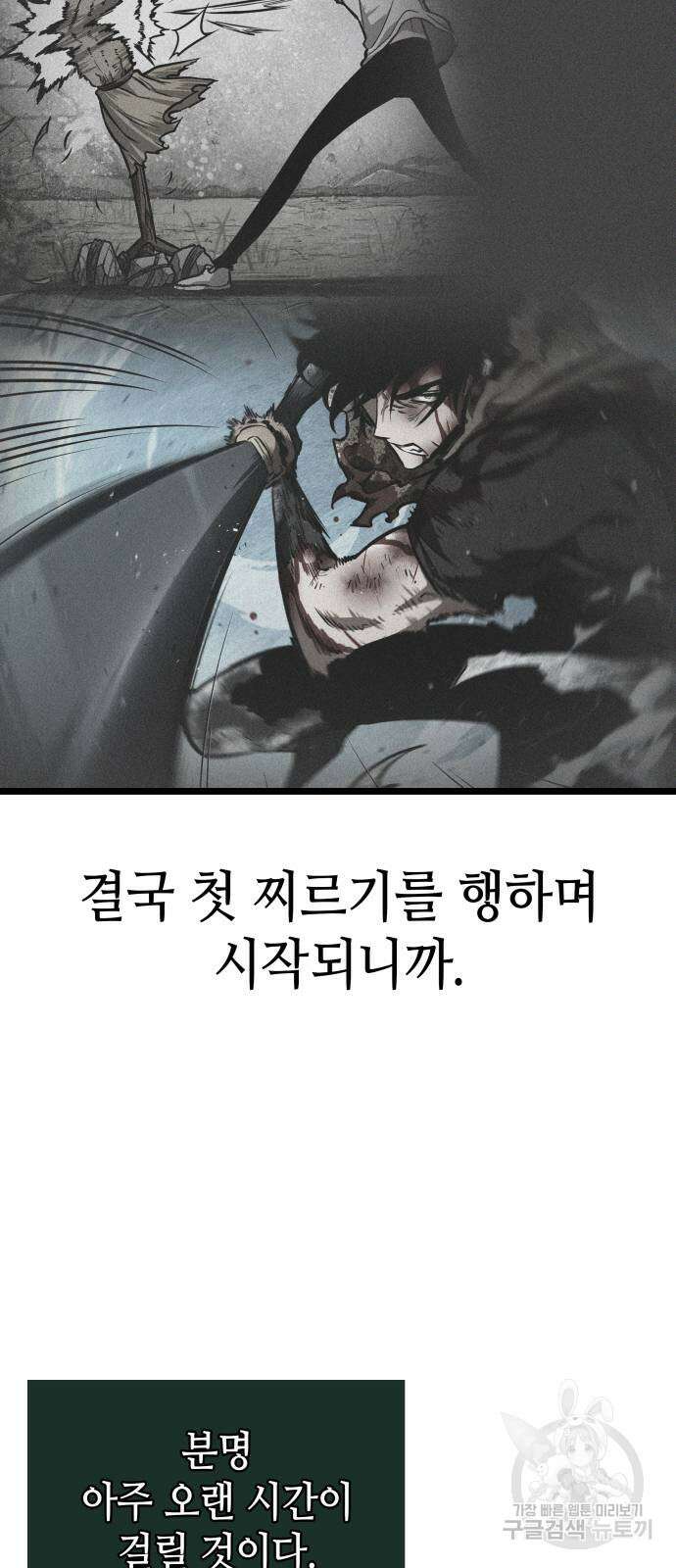 멸망 이후의 세계 105화 8