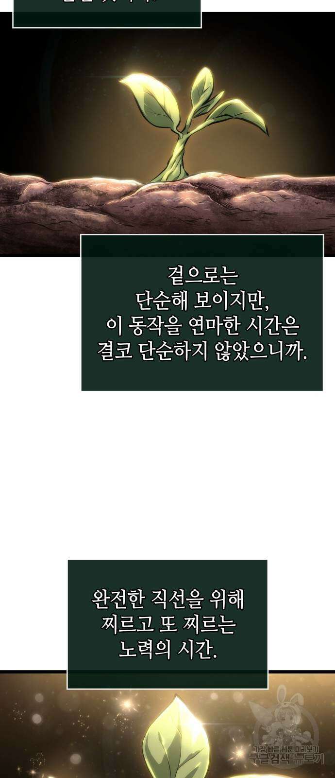 멸망 이후의 세계 105화 9