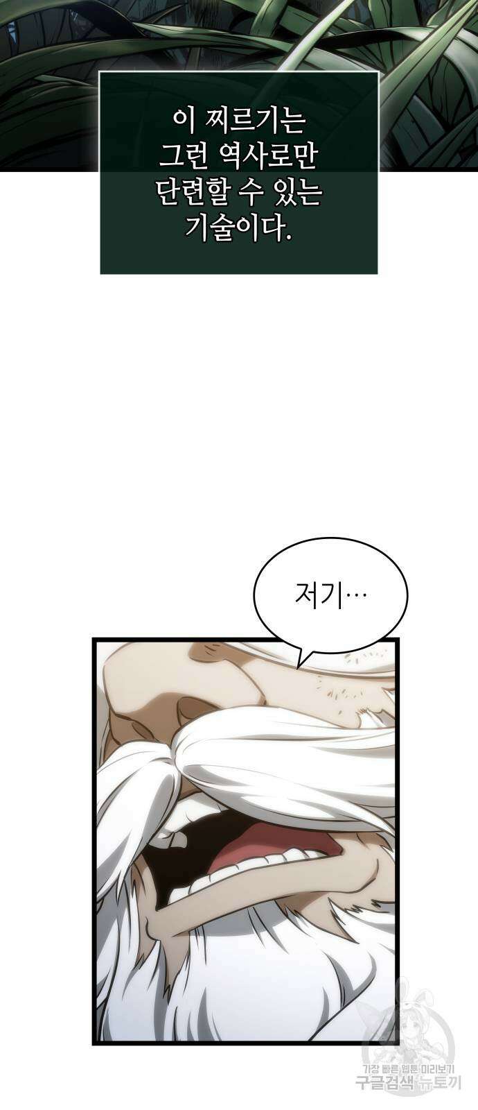 멸망 이후의 세계 105화 11