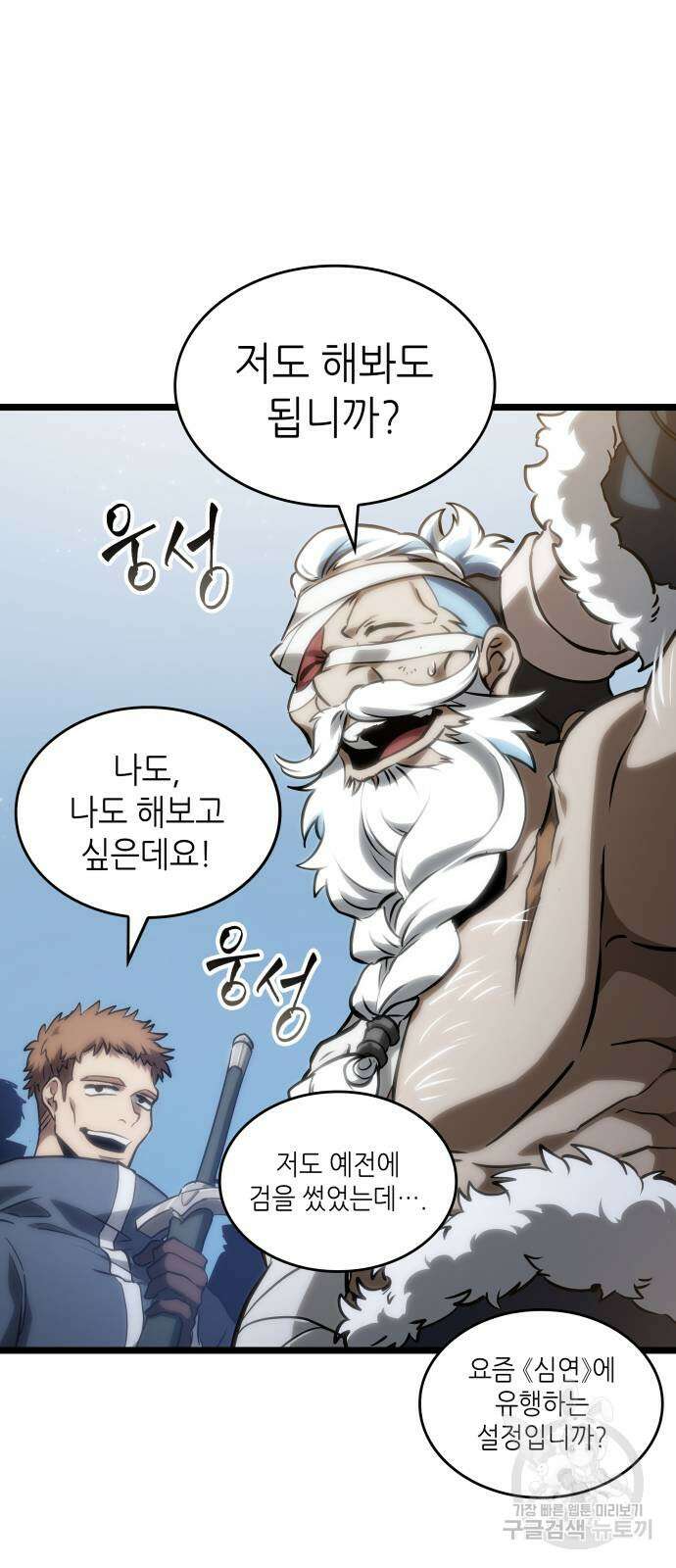 멸망 이후의 세계 105화 12